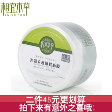 专柜正品 相宜本草光彩立现白茶净白睡眠面膜135g 补水保湿美白