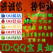Q Q 钻 3 个 月 12 元#QQ秀#