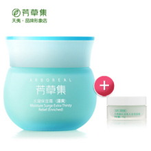 包邮 芳草集保湿水凝面霜 美白补水滋养 化妆品 正品 专柜 护肤