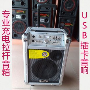  拉杆音响 吉他/户外音响/无线话筒/USB 插卡/电脑音箱 充电音箱