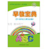 早教宝典 有声图书 清华同方儿童点读笔 早教笔