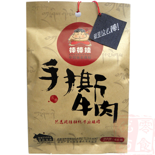  正宗四川棒棒娃手撕五香/麻辣牛肉干46g 整箱江浙沪皖包邮