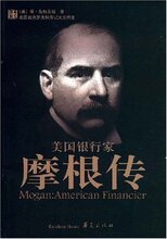 正版包邮★美国银行家摩根传 /皇冠/ (琼&middot;施特劳斯)  正版