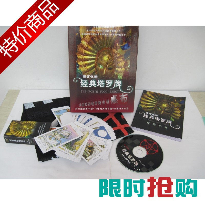 【新品】【正品】塔罗牌 78张经典 赠送专用桌布 光盘 使用手册