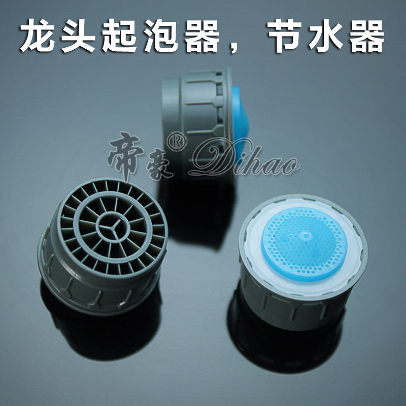 帝豪卫浴 水龙头配件 冷热龙头过滤网水嘴 起泡器 节水器 买5送1