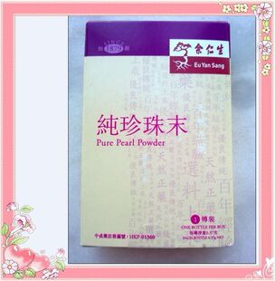  香港代购 香港余仁生纯珍珠末0.37克(1樽裝)原装正品
