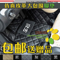 新品包邮 力帆X60/520/520I/620众泰2008/众泰5008皮革大包围脚垫