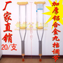 惊喜不断！九档可调加厚铝合金拐杖 腋下拐杖 双拐 腋拐 18/支