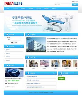 蓝白色医疗设备网页设计html模板源码 医疗器械
