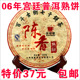 淘金币 茗星号 陈香 熟饼 普洱茶 熟 茶 七子饼 干仓 特价 老茶