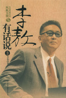 李敖有话说3  李敖  著