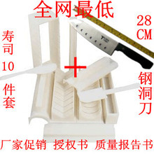 全国包邮寿司器 寿司10件套+寿司刀 饭团料理 紫菜包饭 套装 模具