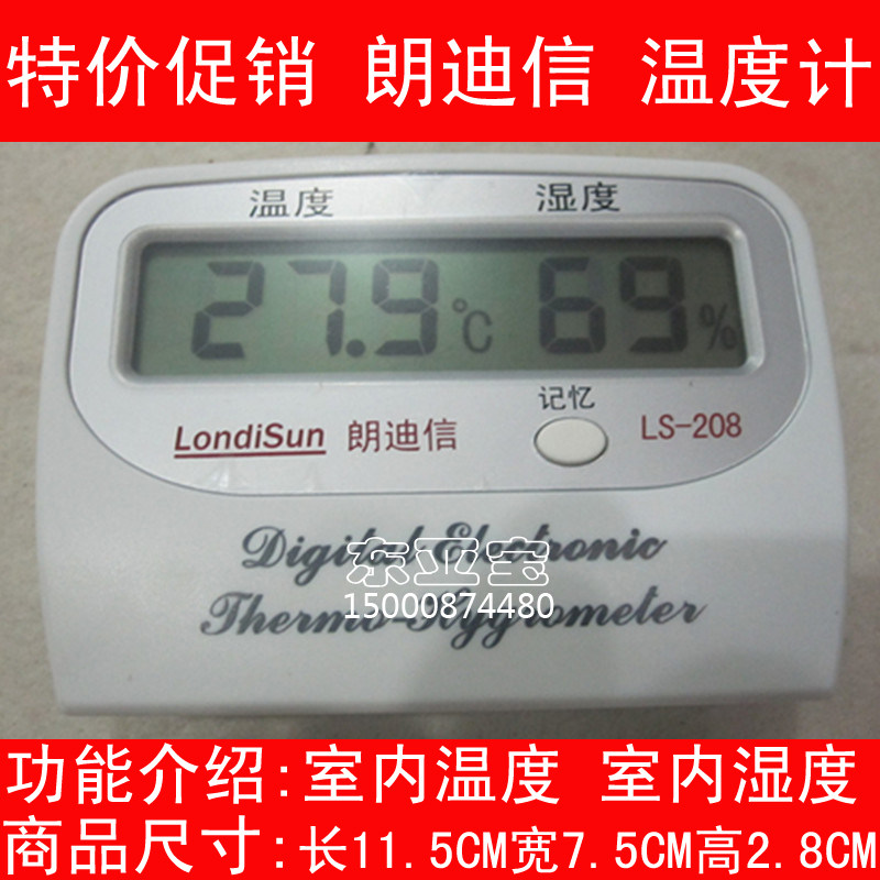 特价促销 朗迪信 LS-208电子 温湿度计 温度计/湿度计/送电池