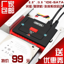 天猫 优越者Y-1031 易驱线 USB转IDE/SATA同时转接三硬盘 硬盘转