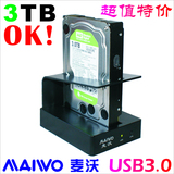 MAIWO K-303U3 USB3.0硬盘座/盒 2.5+3.5通用SATA硬盘 串口