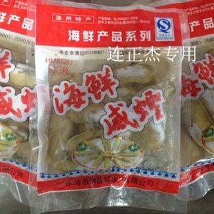  冲冠特价 咸蛏140克开袋即食 蛏子包装贝类制品 厂家直销温州特产