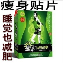 台湾魔茶贴贴瘦 睡睡瘦 产后瘦身 魔茶瘦瘦贴 美体瘦身贴片 正品