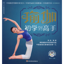 冲冠 瑜伽书籍 瑜伽图书 瑜伽：初学到高手（附光盘）