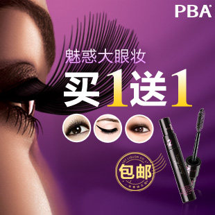 PBA YangSang <span class=H>3D</span>卷翘防水睫毛膏 正品纤长浓密 不晕染包邮