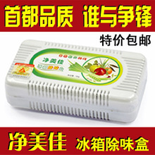 冰箱除臭剂 杀菌保鲜去异味 出口日本 3盒包邮！净美佳除味活性炭