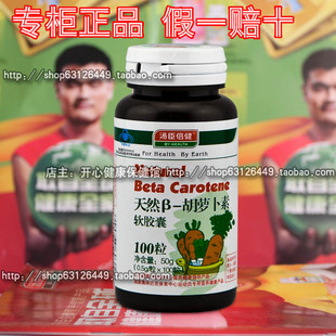  汤臣倍健B-胡萝卜素软胶囊(100粒) 保护视力 抗氧化 维生素A