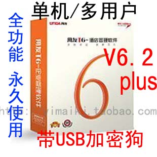 用友T6 V6.2财务软件企业管理软件视频教程单