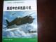 《越战中的米格战斗机》 定价：10元