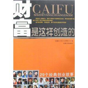 《双皇冠》财富是这样创造的/安徽省文学艺术界联合会