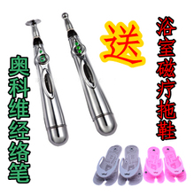 奥科维经络笔 奥科维神奇经络笔 送按摩鞋 买一送六 正品特价包邮