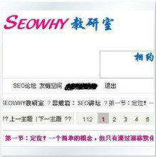 seowhy教研室教程/seowhy全套教程/seowhy教程/送SEO实战密码