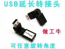 富士康代工 USB转接头 双向旋转180&deg;延长头/USB-A公转A母/