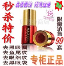 特价包邮 专柜正品丸美金质弹力蛋白眼精华眼霜 去眼袋皱黑眼圈