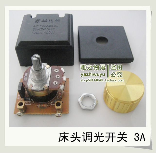 床头调光开关/台灯调光开关/调光器/面板电位器调光/控制板开关3A在类目 家装主材, 灯具灯饰, 灯具配件中 - 来自Buy2taobao.com提供专业的淘宝代购服务
