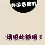 【EAPN】补运费 专拍