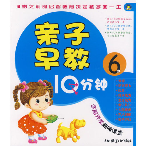 河马文化 亲子早教10分钟：6岁
