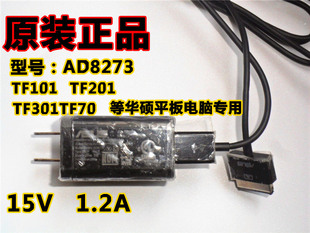 华硕ASUS TF101 TF201 TF301TF700T平板电脑充电器 适配器15V1.2A