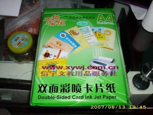 千色花 A4 220克 双面 彩喷纸 名片纸 50张