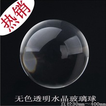 无色水晶玻璃球 魔术用水晶球 直径30至400mm, 80mm特价15.5元