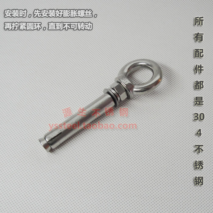 带圈膨胀螺栓 304不锈钢 拉爆螺丝 挂钩 带环膨胀管 吊环螺母M6|ruв категории оборудование/инструменты, лента, расширение категории, расширение винт - от Buy2taobao.com для оказания профессиональной услуги покупки агента Taobao