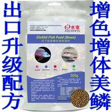 强力增艳慈鲷鱼食 坦湖鱼 三湖马鲷六间增色鱼饲料 出口升级配方