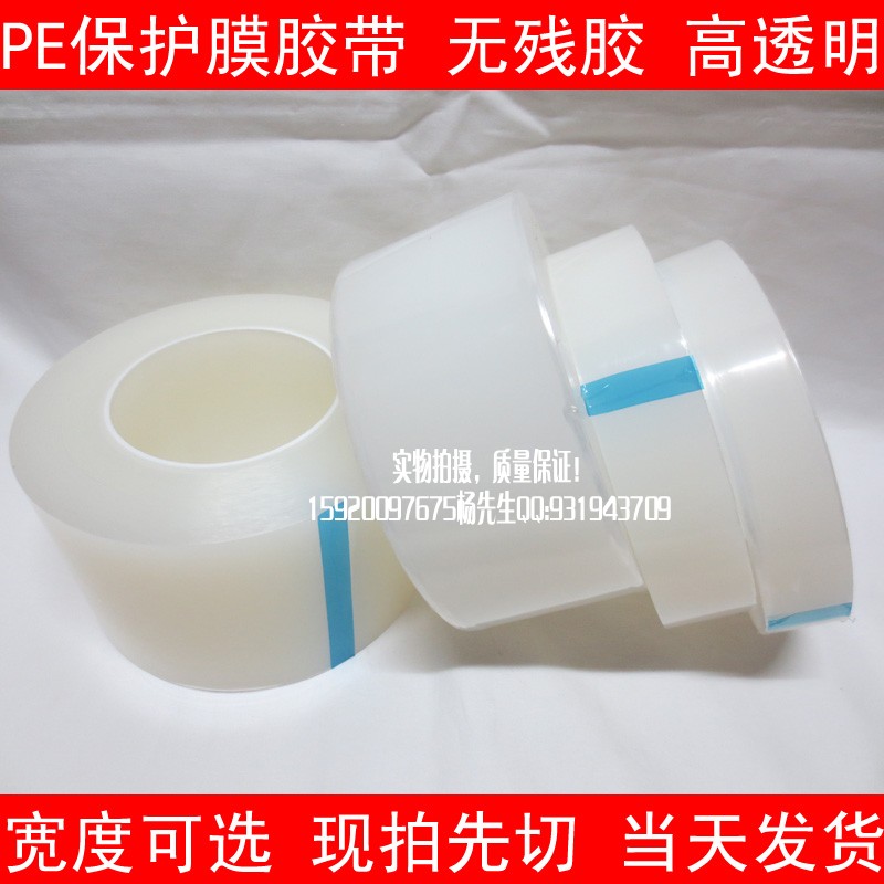 PE保护膜胶带 LED家电金属不锈钢保护膜 36mm宽*200m 撕无残胶|ruв категории офисное оборудование/расходные материалы/соответствующие услуги, лента, PE ленты - от Buy2taobao.com для оказания профессиональной услуги покупки агента Taobao