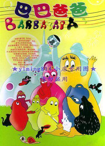 碟机动画DVD|双冠《巴巴爸爸》国语配音怀旧经典46集全集