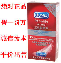 杜蕾斯 至尊超薄 正品 比超薄还薄20% 12只装正品避孕套 假一罚万