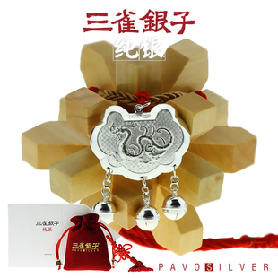  三雀银子 990足银孔雀龙 银长命锁 宝宝银饰 婴儿银锁 儿童平安锁