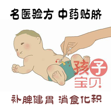 宝宝婴幼儿小儿童 挑食厌食 积食便秘 消化不良脾虚腹泻 睡眠不稳