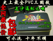 包邮！三国杀PVC典藏铁盒全套+sp武将★防水免塑封★送标记+沙漏