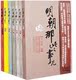 明朝那些事儿1-7 全套单本装
