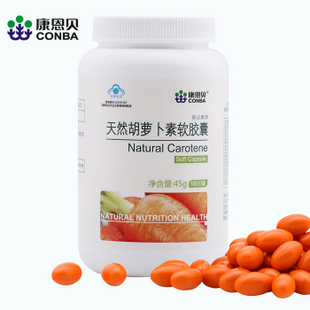  康恩贝天然胡萝卜素软胶囊 0.45g*100粒 保护视力 送便携装
