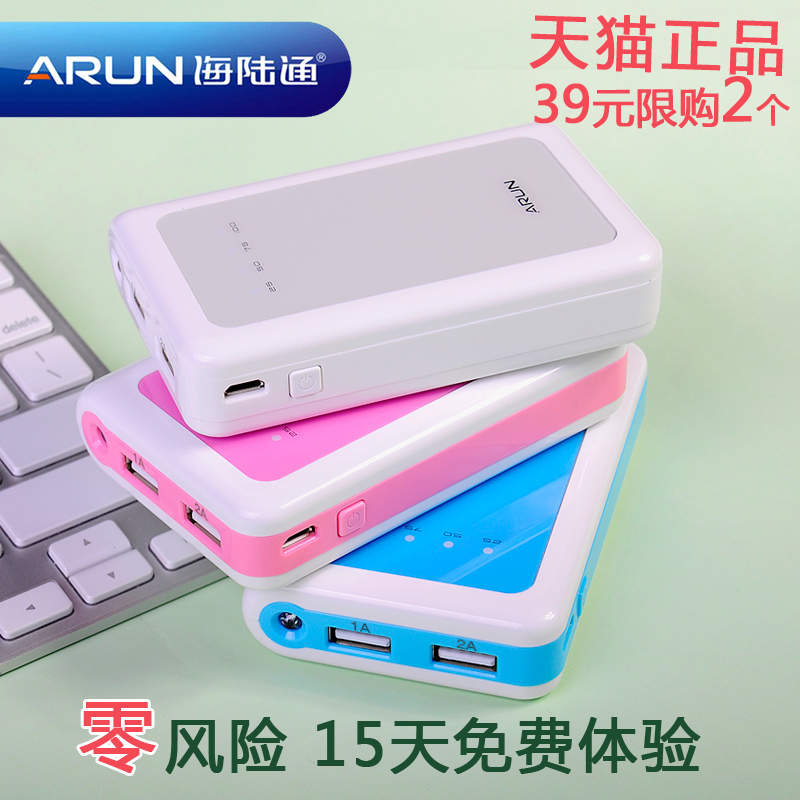 ARUN海陆通 Y04C 手机移动电源包邮通用正品充电宝器 轻小巧迷你