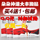 天天秒杀包邮朵朵神速大乳贴 胸部丰胸帖 丰乳 美胸 超红酒木瓜